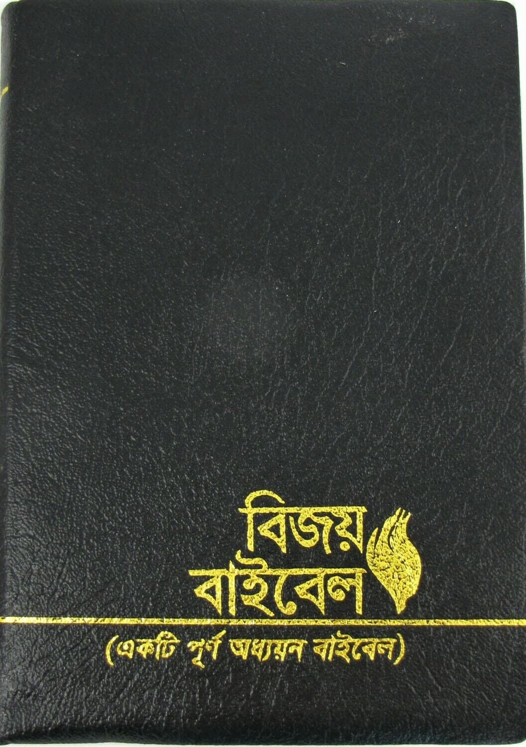 Bengali20Bible.jpg Bengali20Bible.jpg