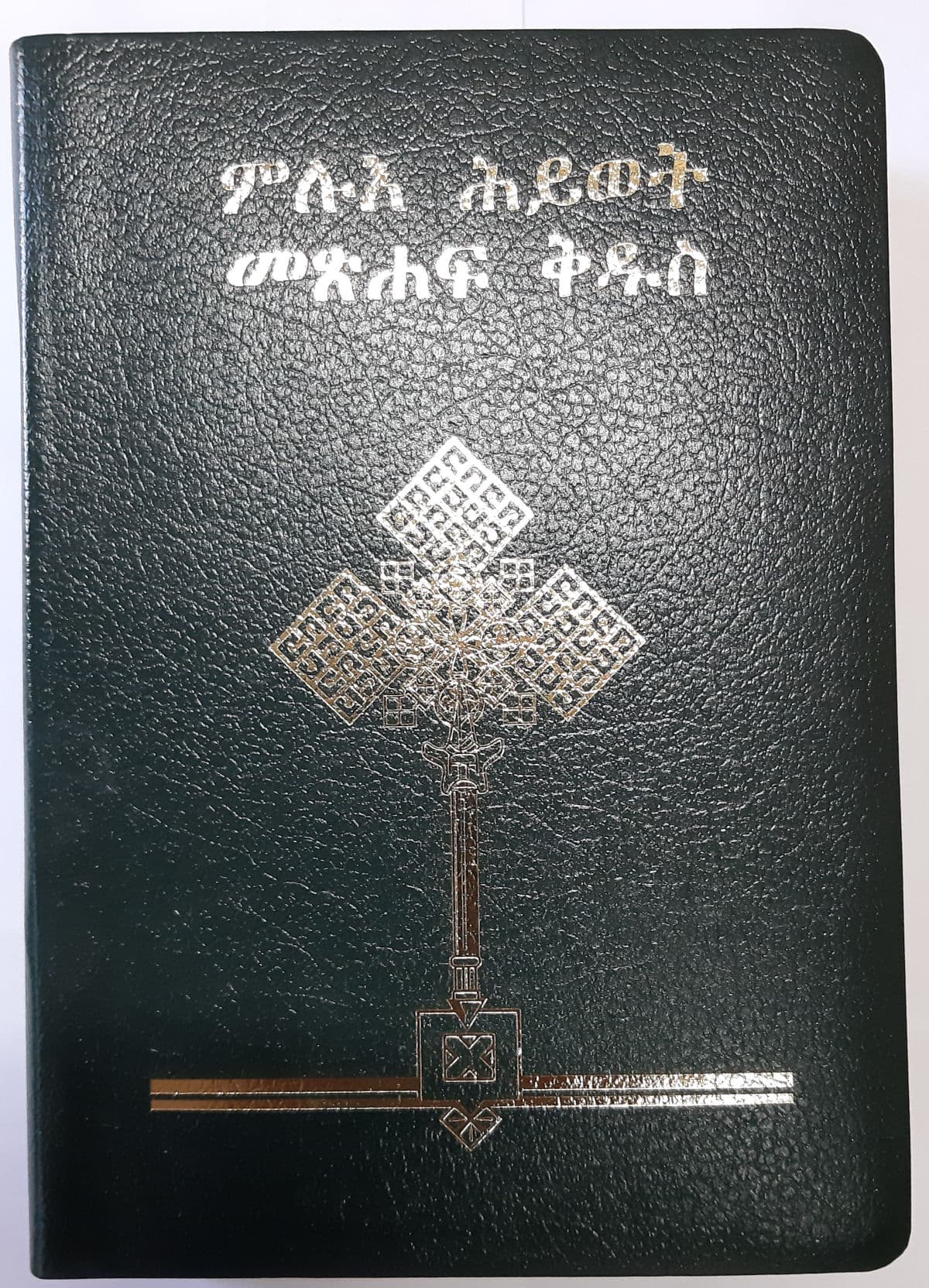 FLSB-Amharic-Leather-2.jpg FLSB-Amharic-Leather-2.jpg
