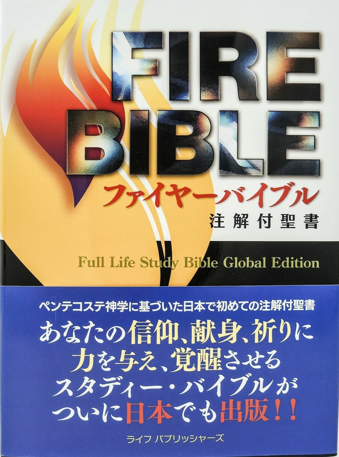 Japanese20Bible.jpg Japanese20Bible.jpg