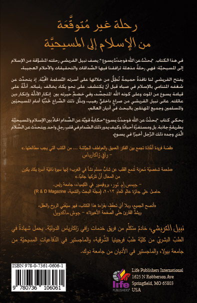 Seeking-Allah-Finding-Jesus-BackCover.jpg Seeking-Allah-Finding-Jesus-BackCover.jpg