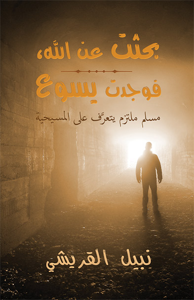 Seeking-Allah-Finding-Jesus-FrontCover-1.jpg Seeking-Allah-Finding-Jesus-FrontCover-1.jpg