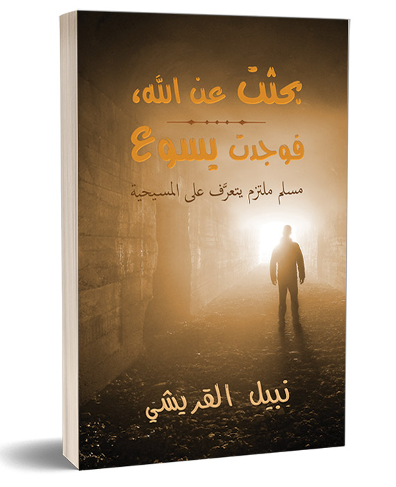 Seeking-Allah-Finding-Jesus_FCover.jpg Seeking-Allah-Finding-Jesus_FCover.jpg